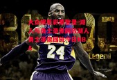 大众娱乐彩票登录-湖人与勇士录像回放湖人勇士录像回放今日NBA