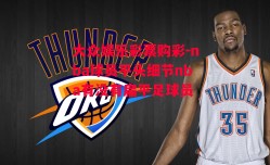 大众娱乐彩票购彩-nba球员平头细节nba有没有扁平足球员